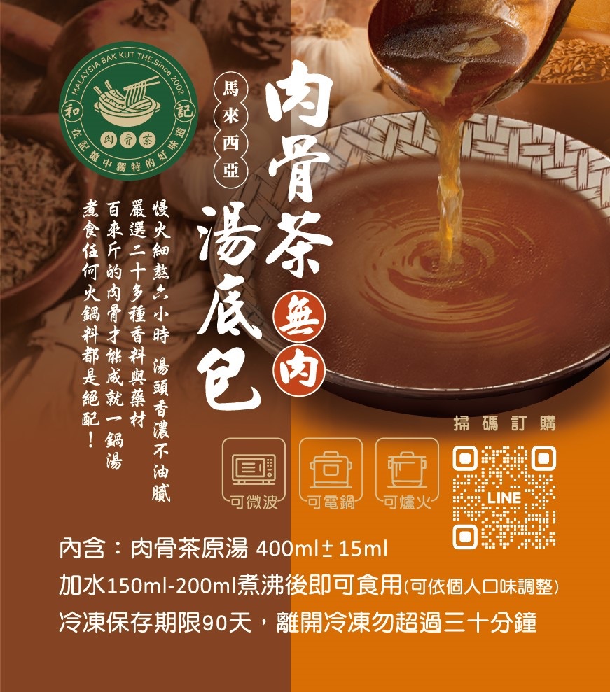 精燉肉骨茶濃縮原湯400ml