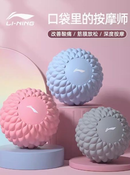 口袋裡的按摩師-筋膜球