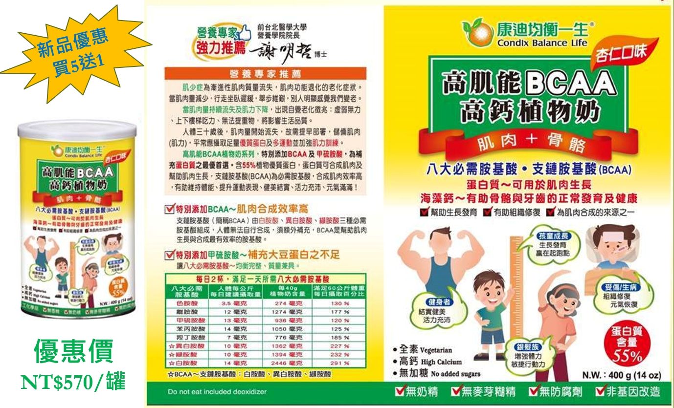 高肌能BCAA高鈣植物奶