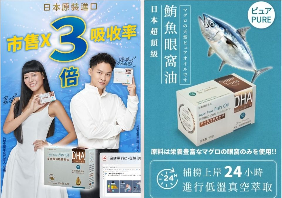 護眼滋潤-日本超頂級鮪魚油