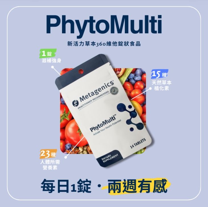 PhytoMulti 新活力草本360維他錠狀食品