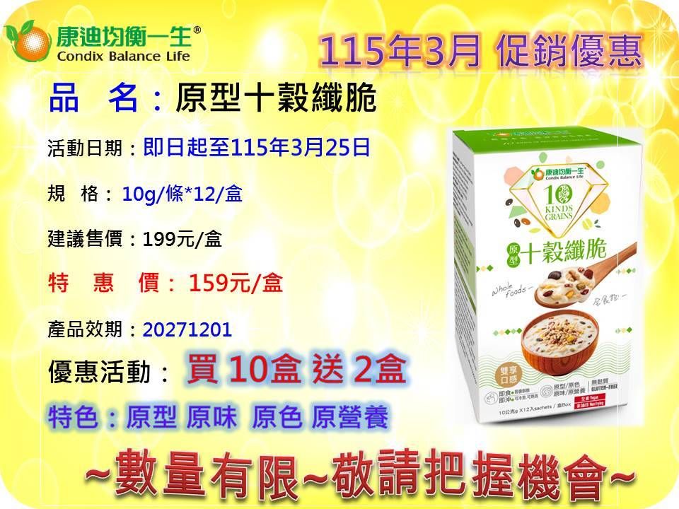 高纖十穀脆~最健康的零食