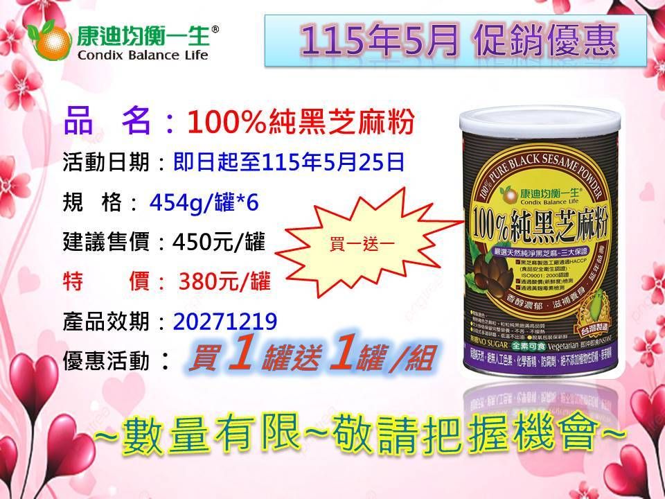 100%純黑芝麻粉（買一送一 5/25止）