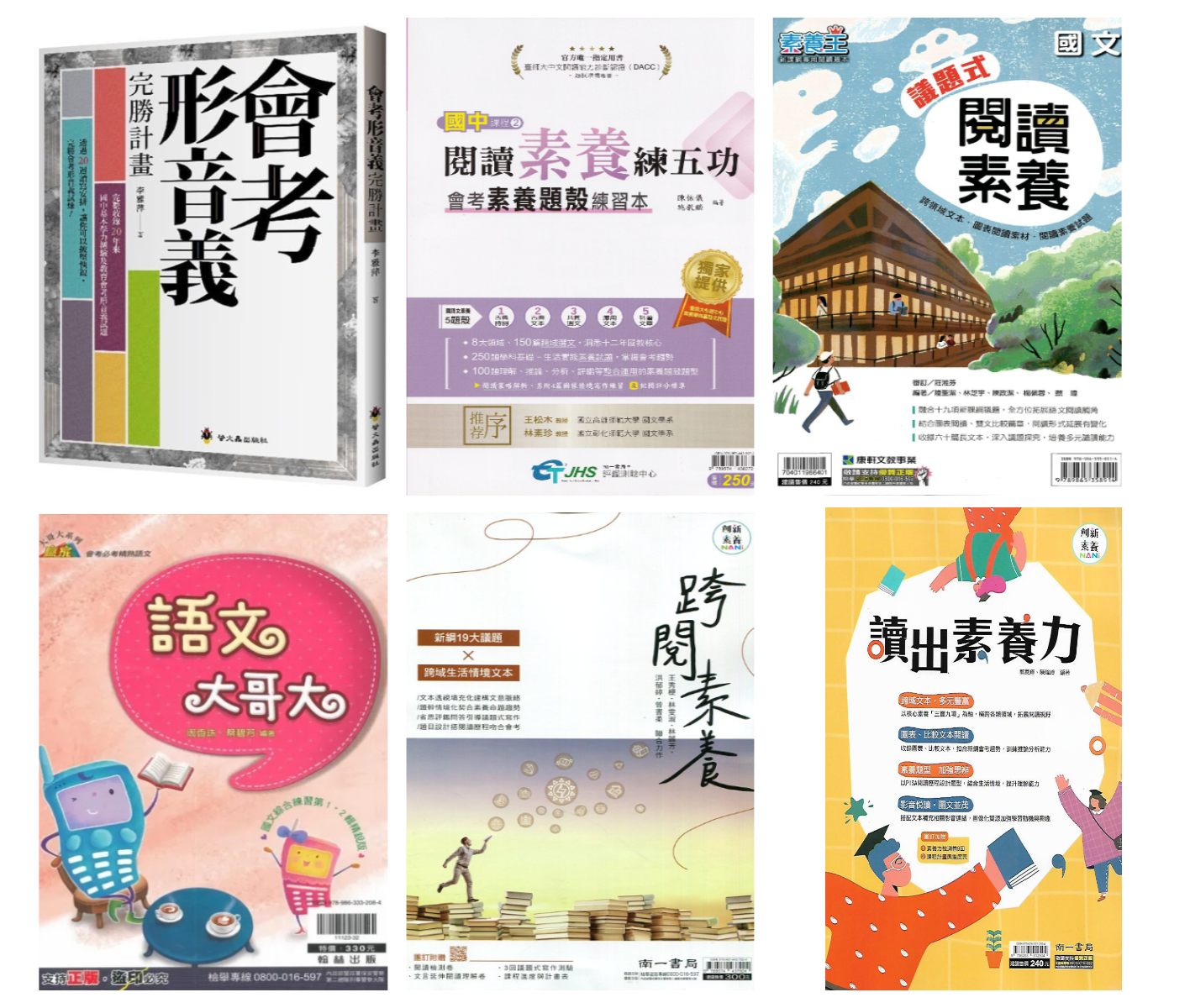 國文閱讀素養能力專區