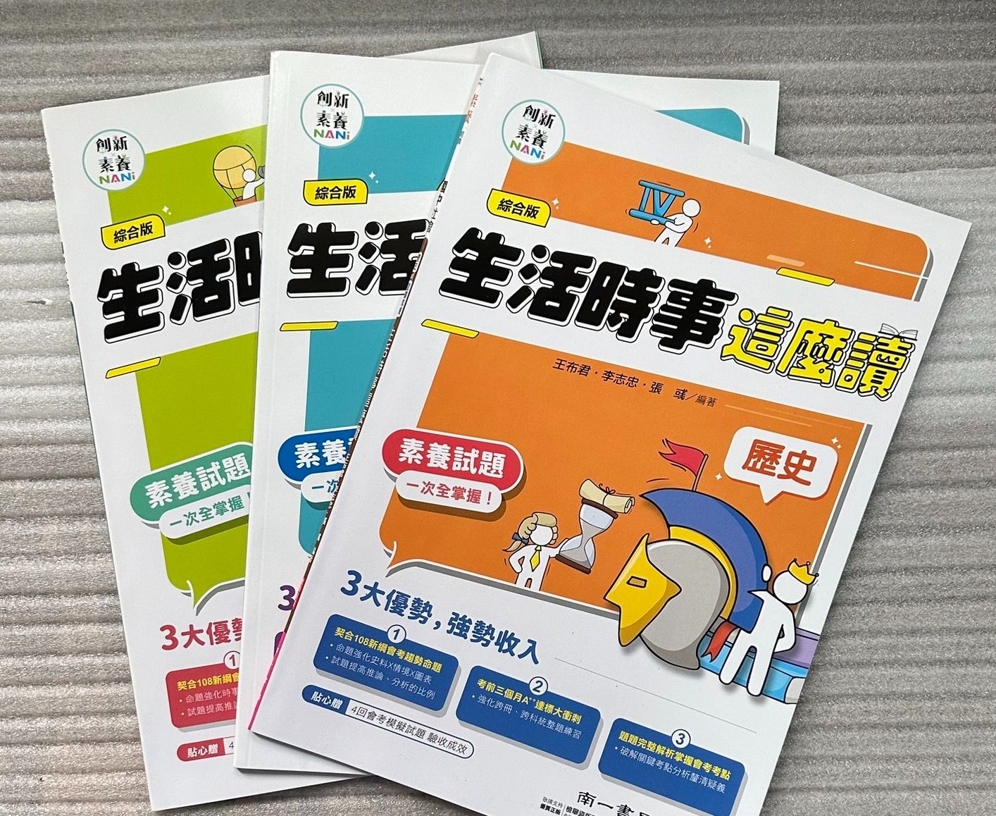 國中社會科 素養輔材