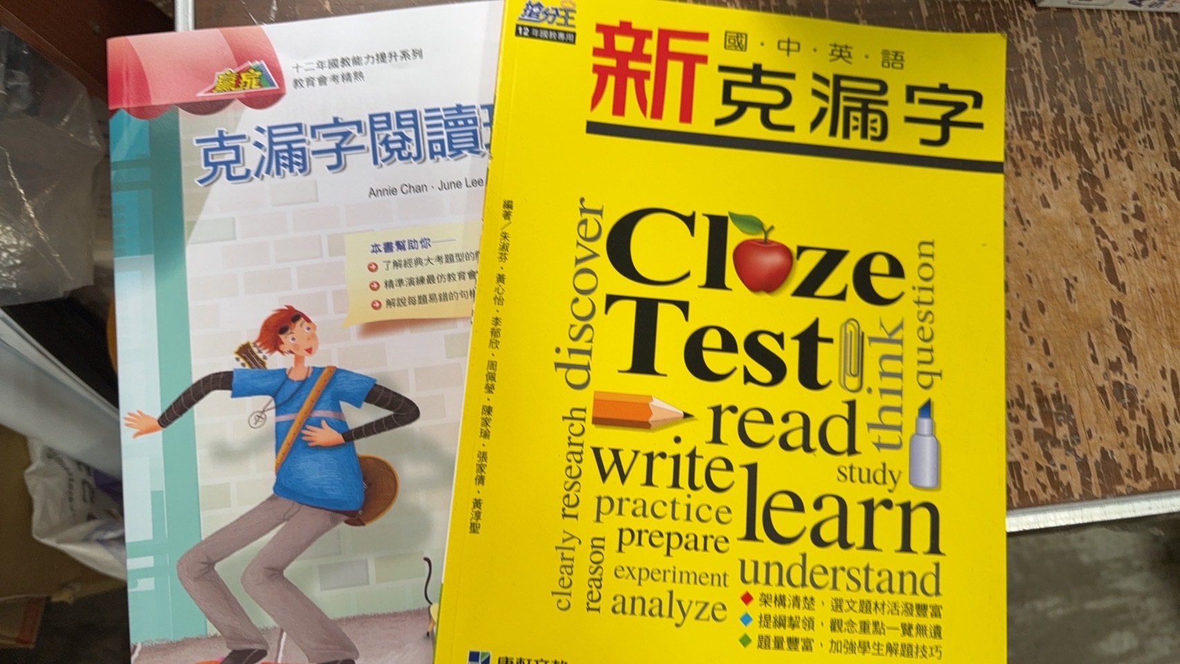 康軒/翰林 克漏字