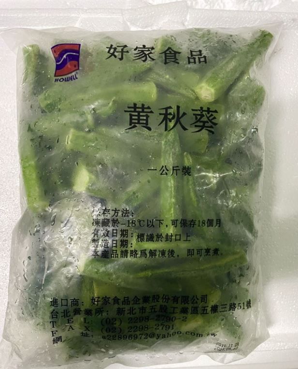 冷凍花椰菜；冷凍秋葵；四季豆；冷凍蔬菜