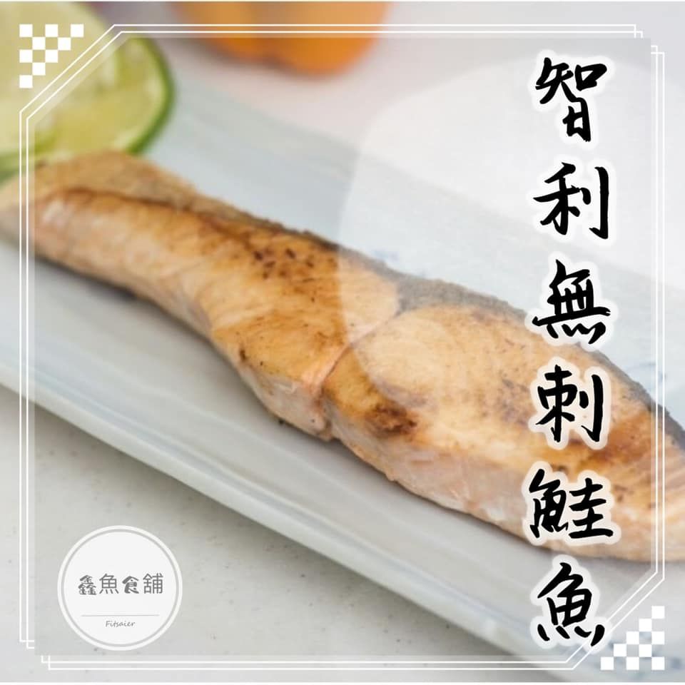 日式智利鮭魚 （無刺）