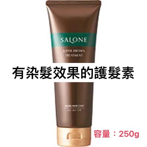 染髮效果護髮素