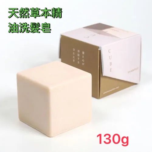 純本精油洗髮皂