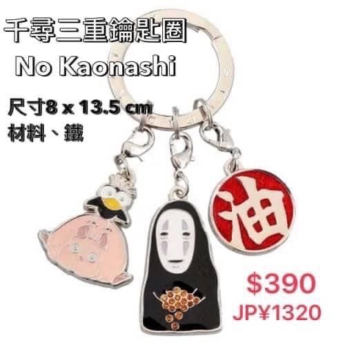 三環鑰匙圈