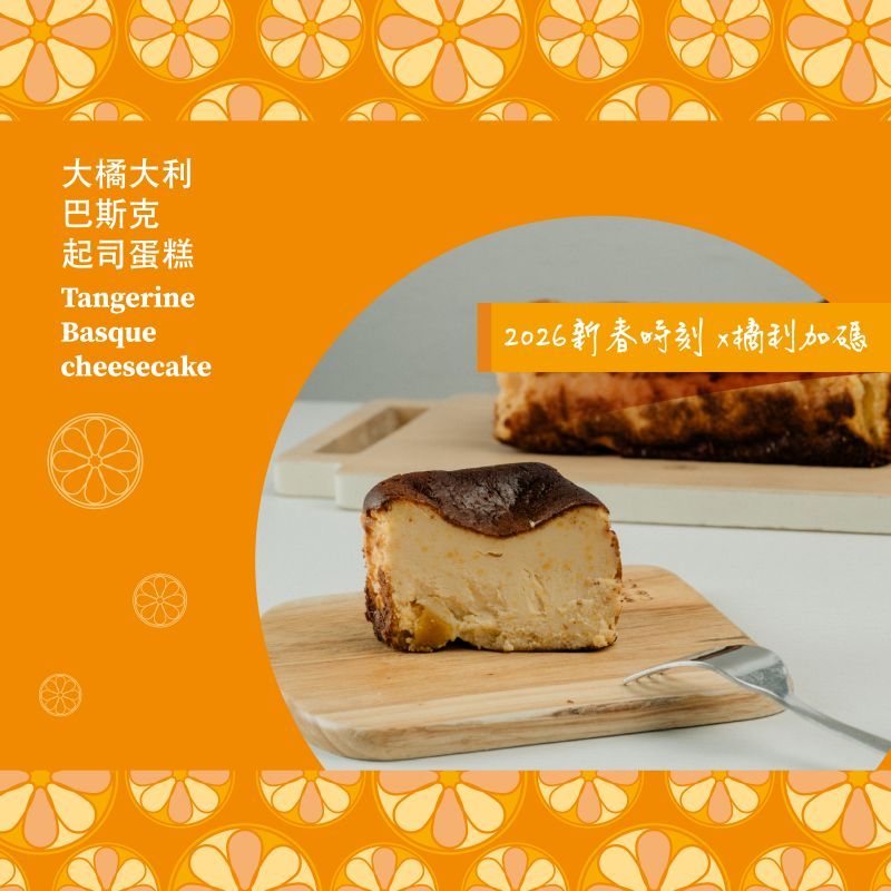 白色方塊巴斯克起司蛋糕