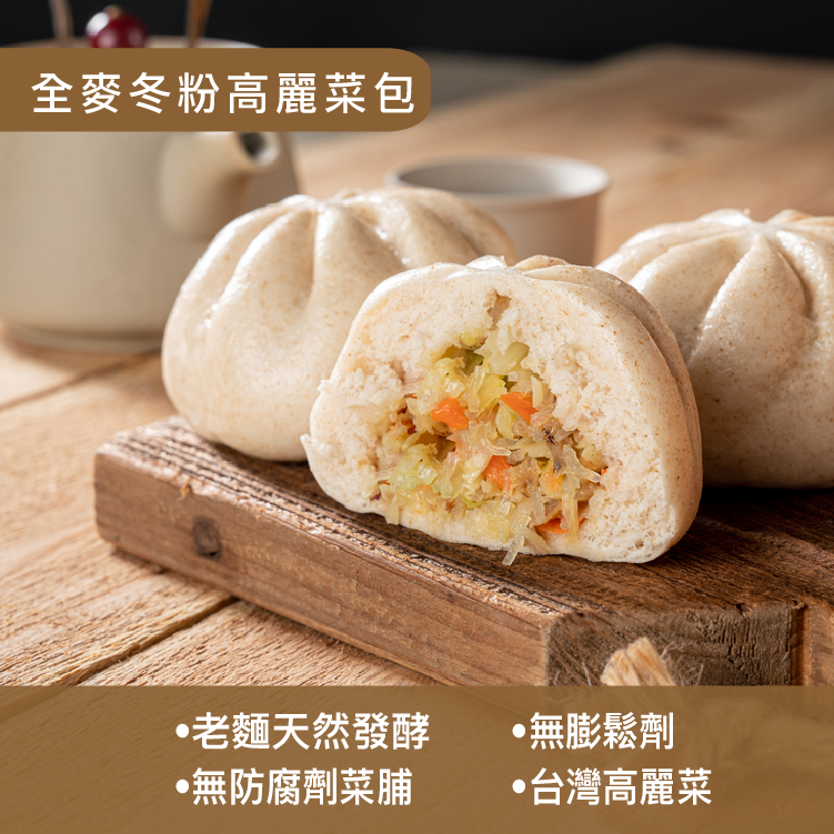 全麥冬粉高麗菜包（全素）