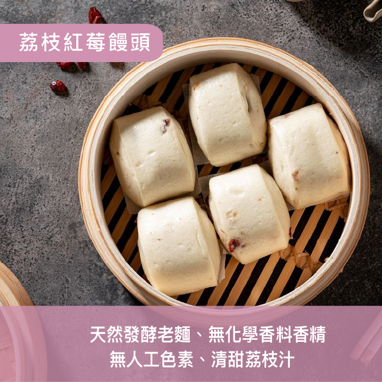 荔枝紅莓饅頭