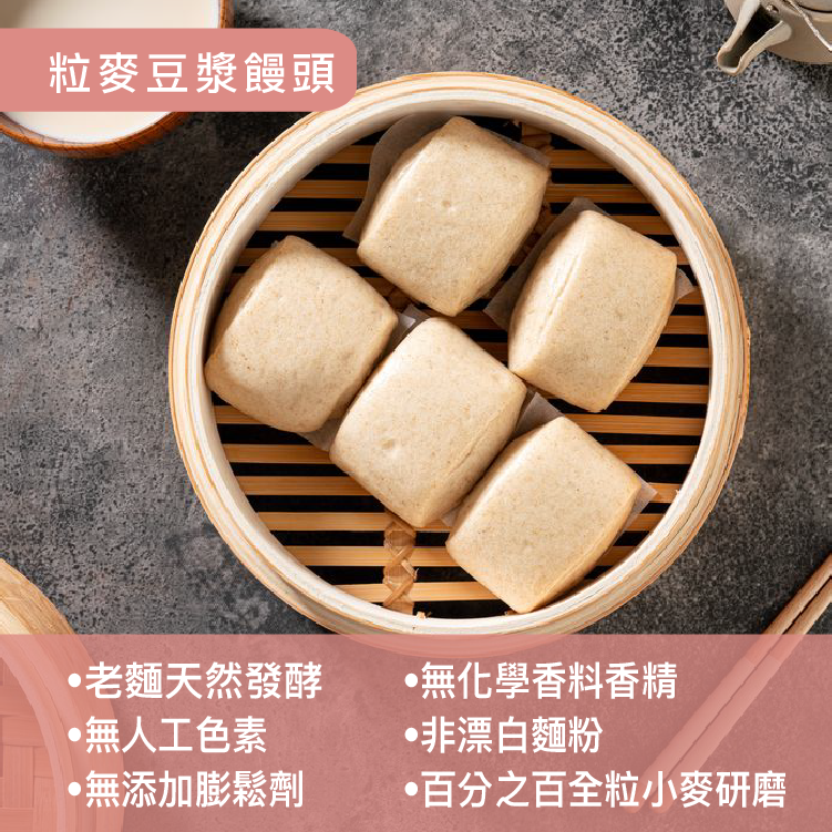 粒麥豆漿饅頭