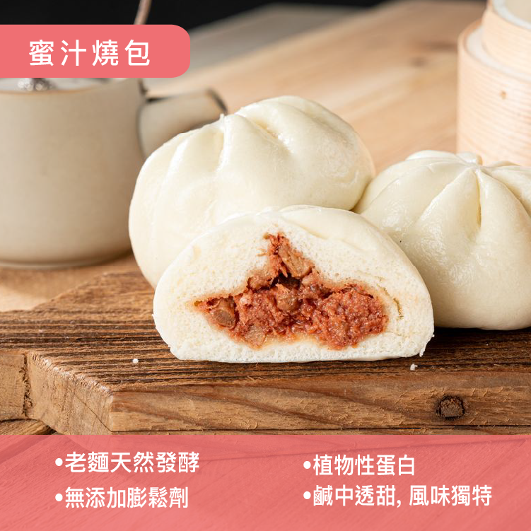 蜜汁燒包