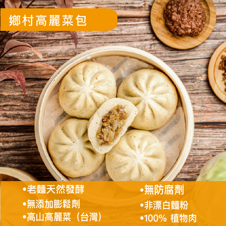 鄉村高麗菜包