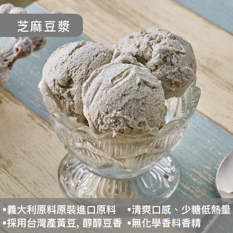 義式冰淇淋＿芝麻豆漿