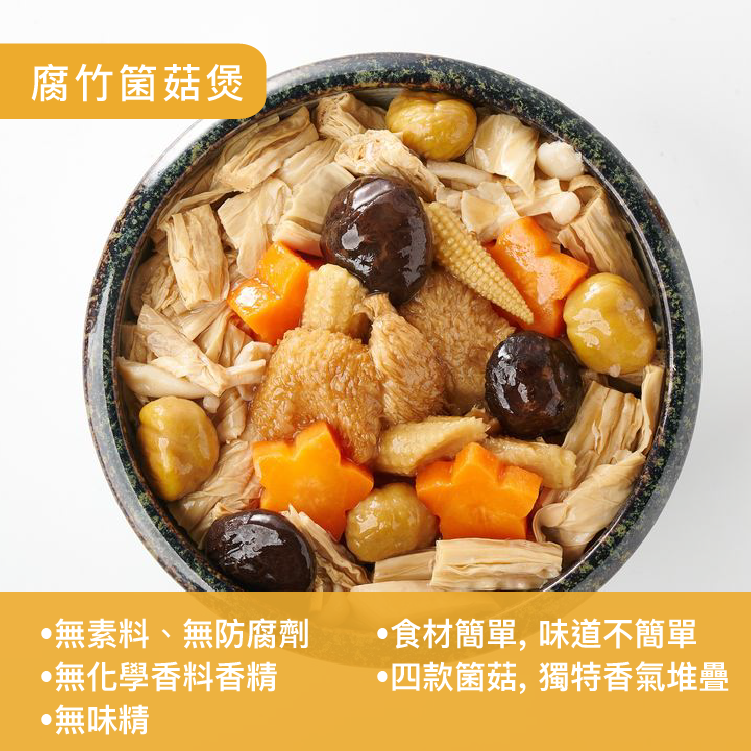腐竹箘菇煲
