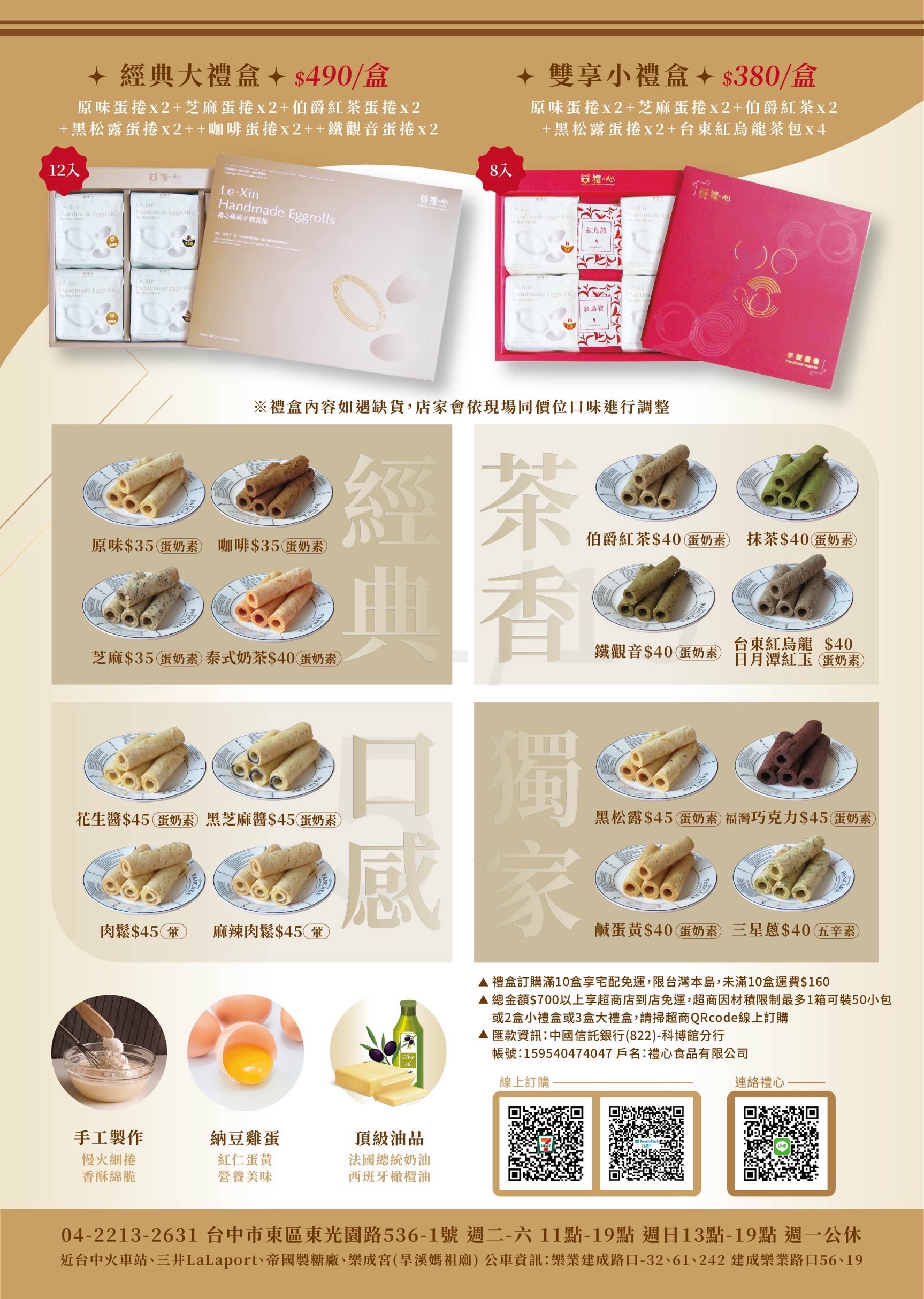 禮心手製蛋捲