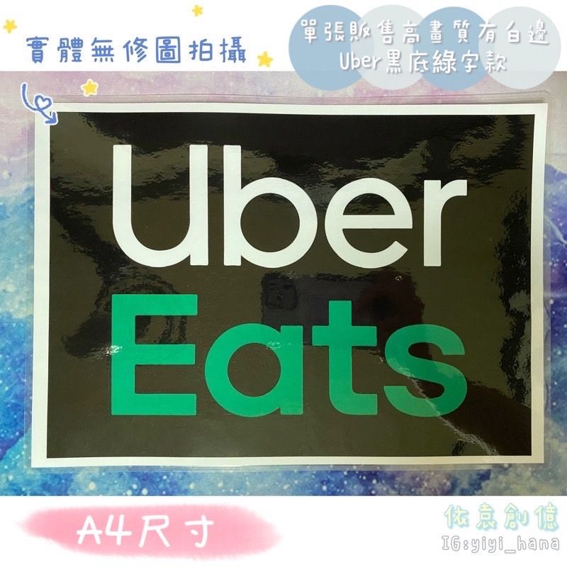 foodpanda熊貓Uber雙開側邊偽裝紙、單張限量販售