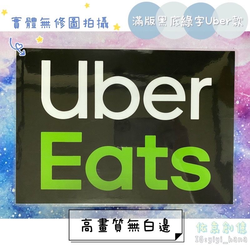 foodpanda熊貓Uber雙開側邊偽裝紙、單張限量販售