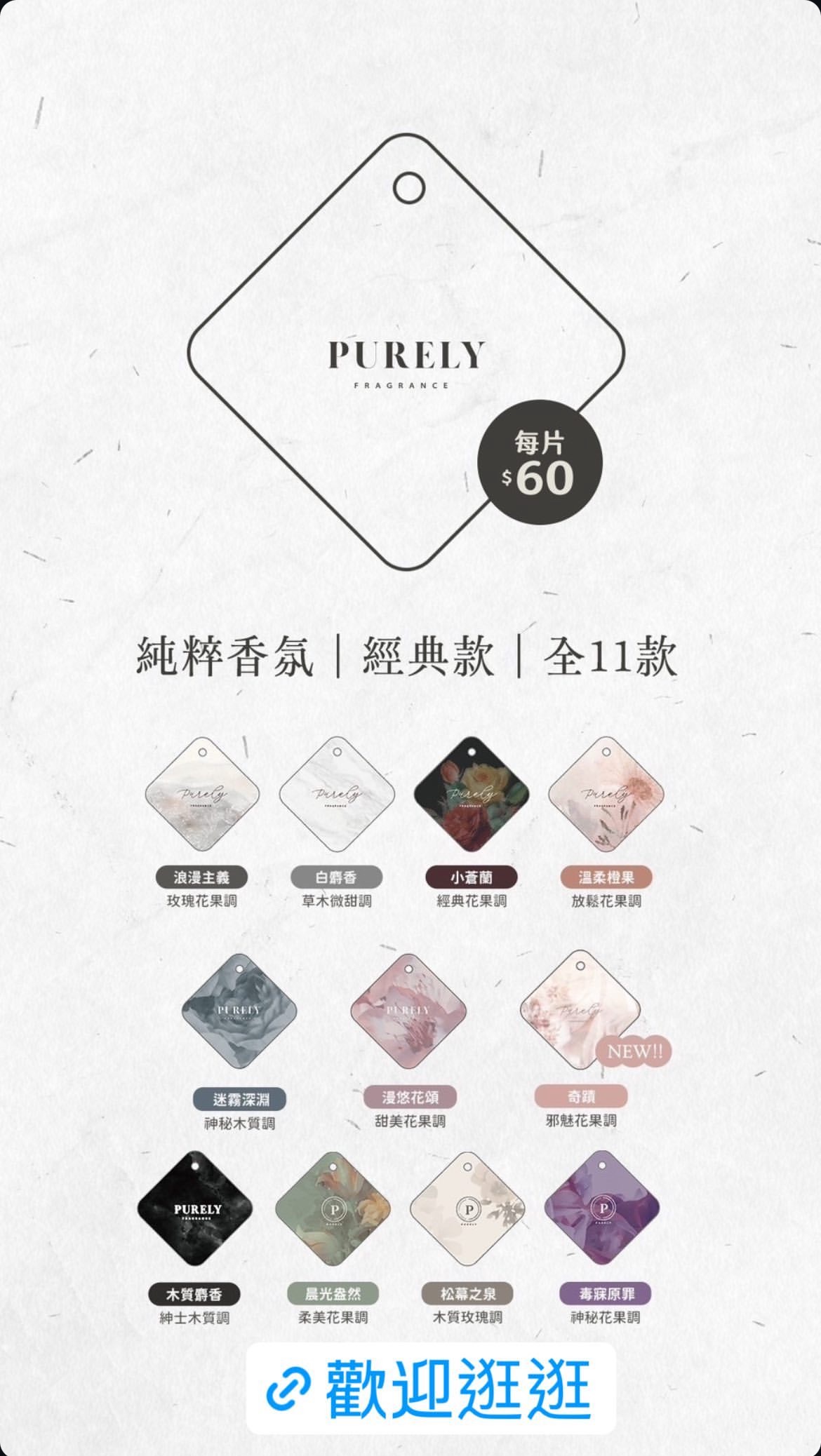 Purely 純粹香片
