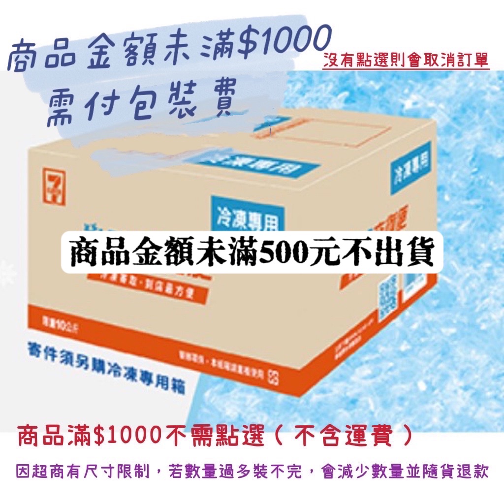 商品未滿$1000請記得點選