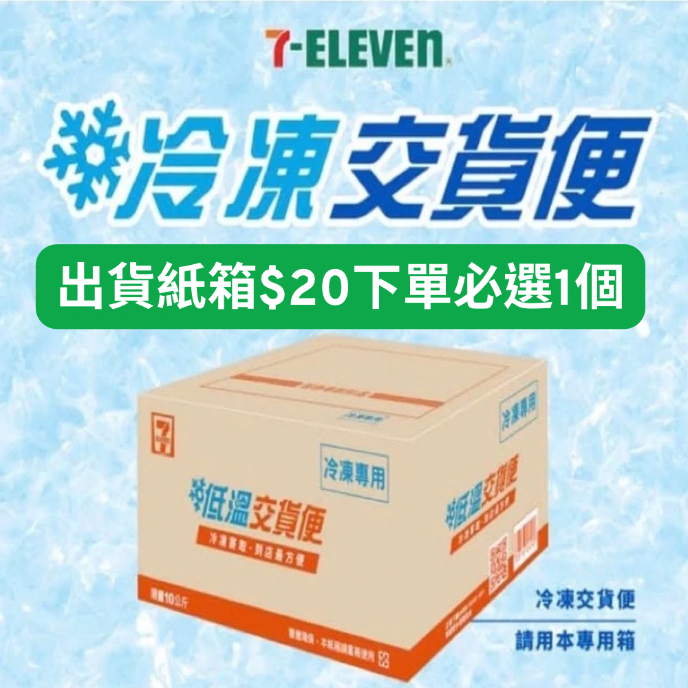 ⚠️超商寄件紙箱📦
