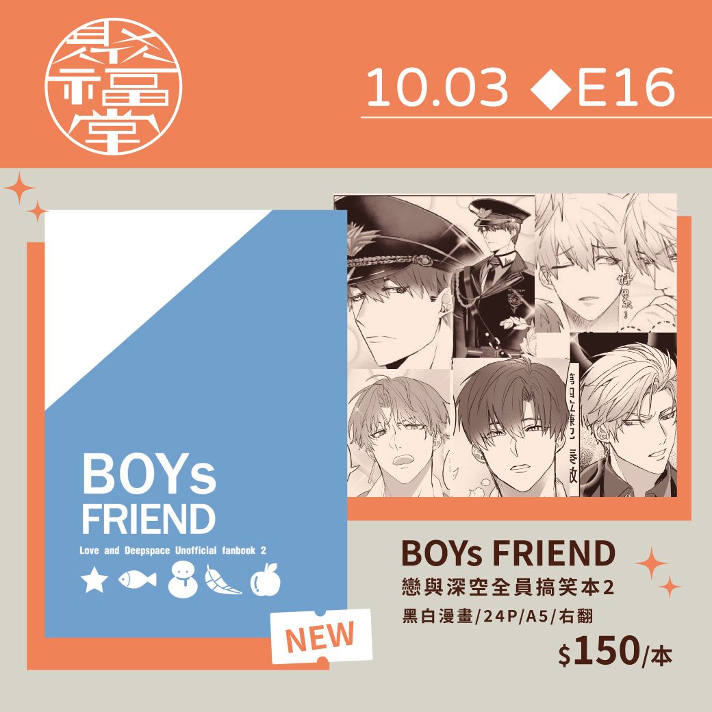 [Boyfriends]戀與深空全員搞笑本2