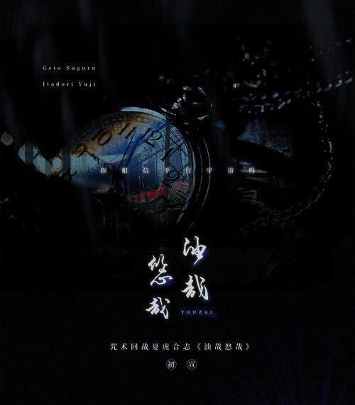 【咒術 / 中文同人本（2）】小說 漫畫 （CP：主五悠、夏虎、伏虎、虎受）