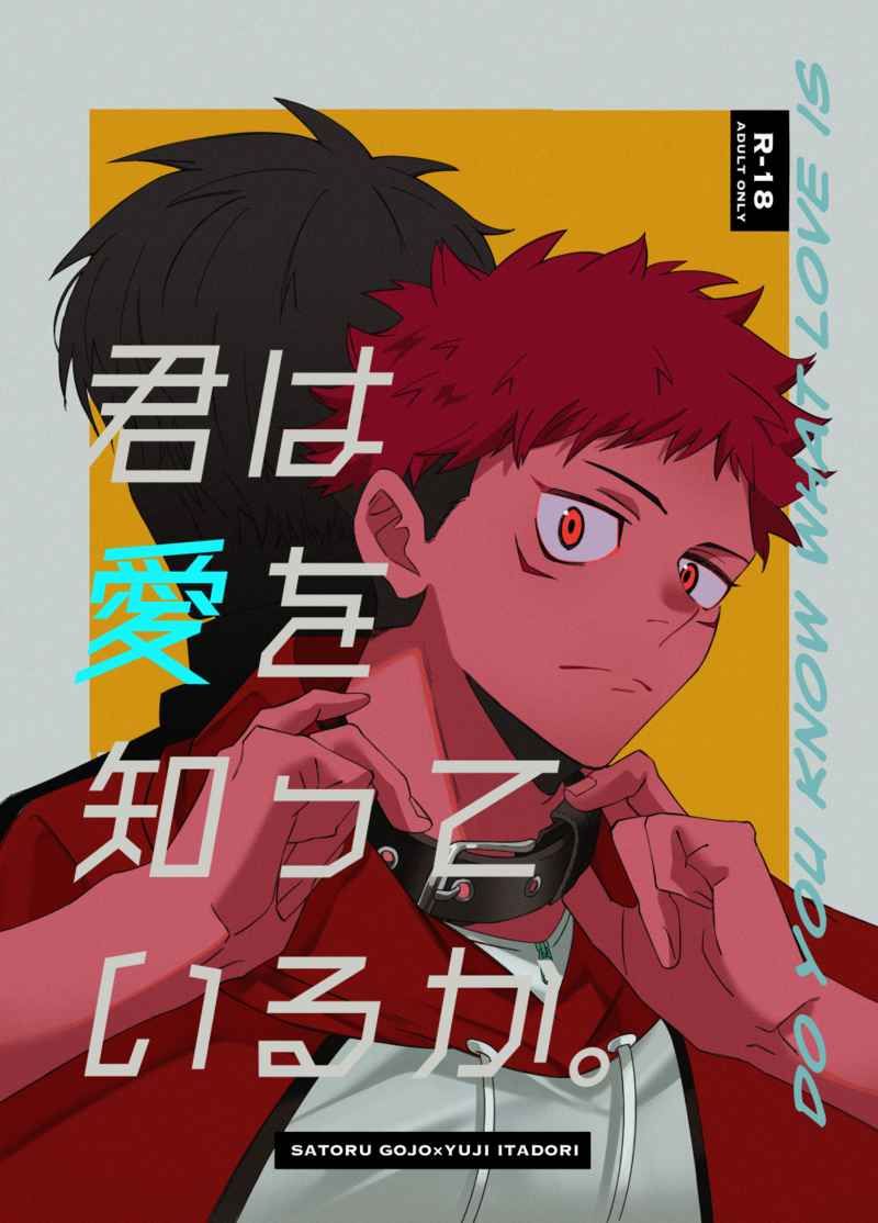 【咒術 / 日文同人本（3）區】漫畫 小說（CP：五悠）※內文有本子連結