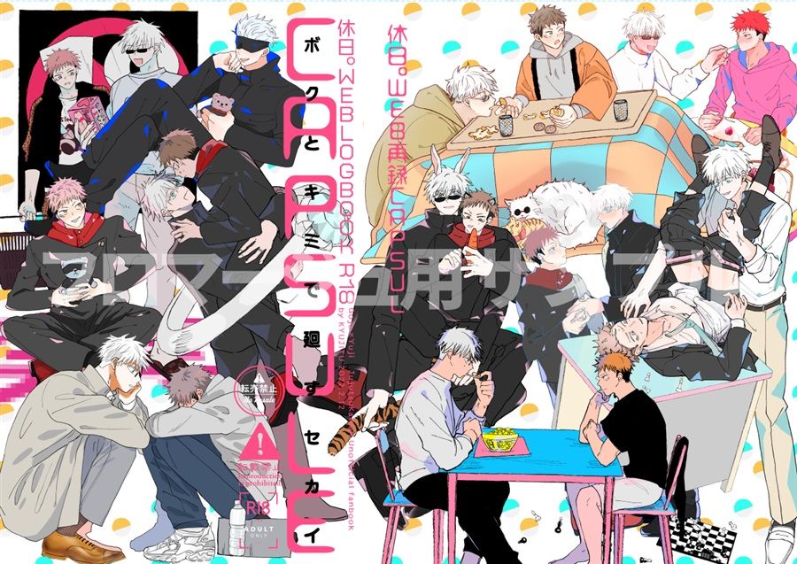 【咒術 / 日文同人本（6）區】漫畫 小說（CP：五悠）※內文有本子連結