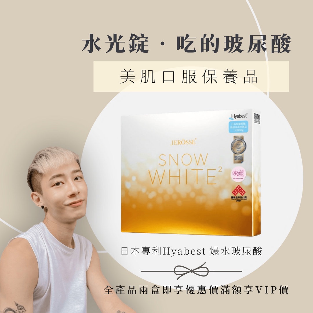 婕樂纖🌟水光錠 日本Hyabest玻尿酸｜高純度爆水玻尿酸