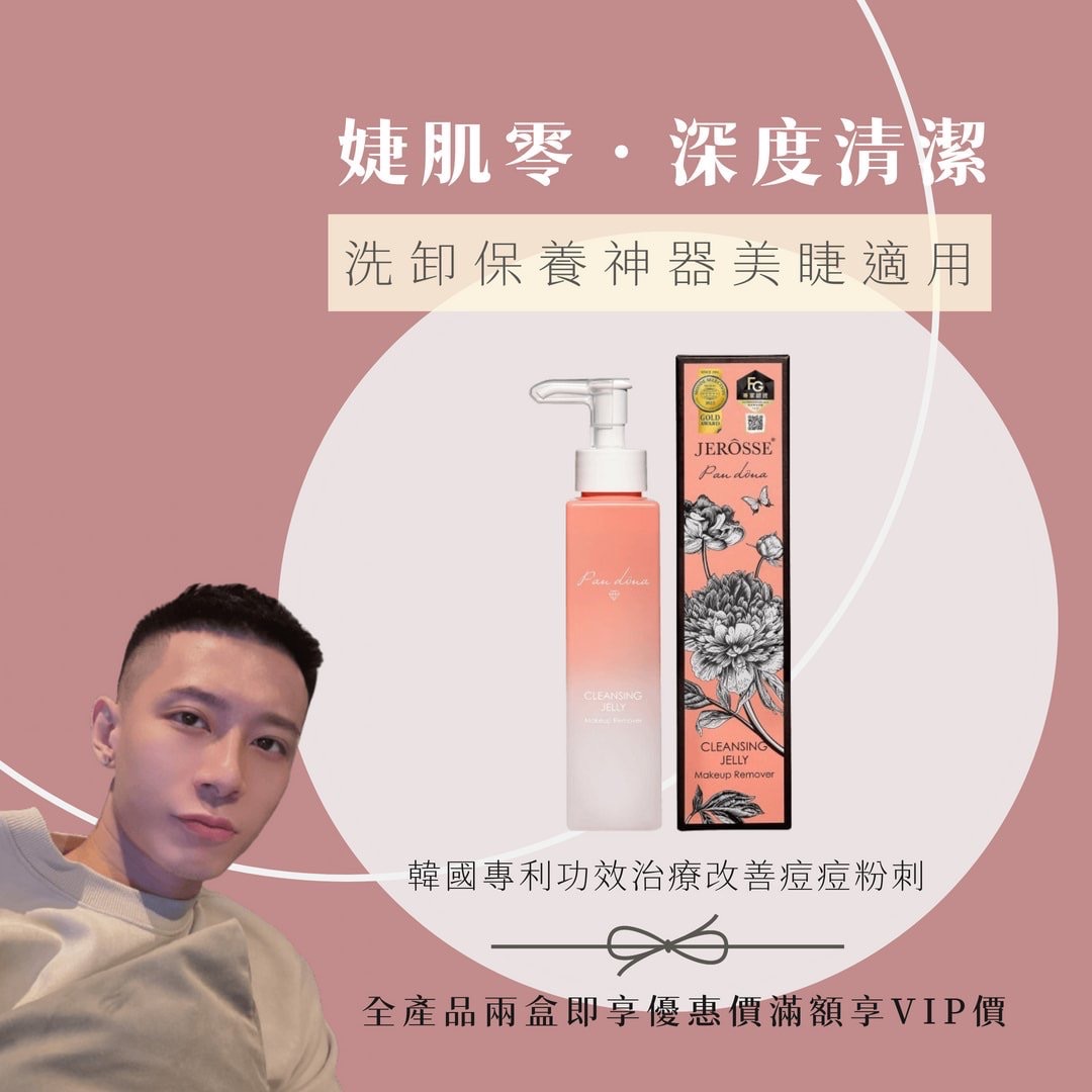 婕樂纖🧴婕肌零｜洗卸二合一｜打擊粉刺痘痘神器