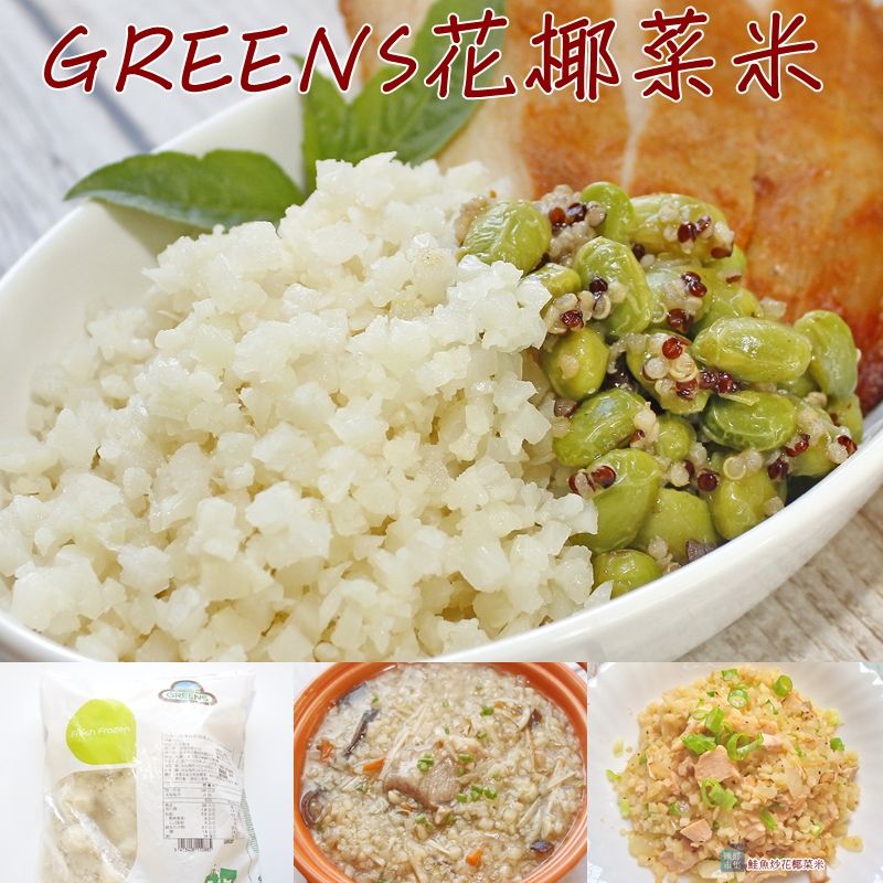 GREENS花椰菜米 （比利時進品）1kg裝  