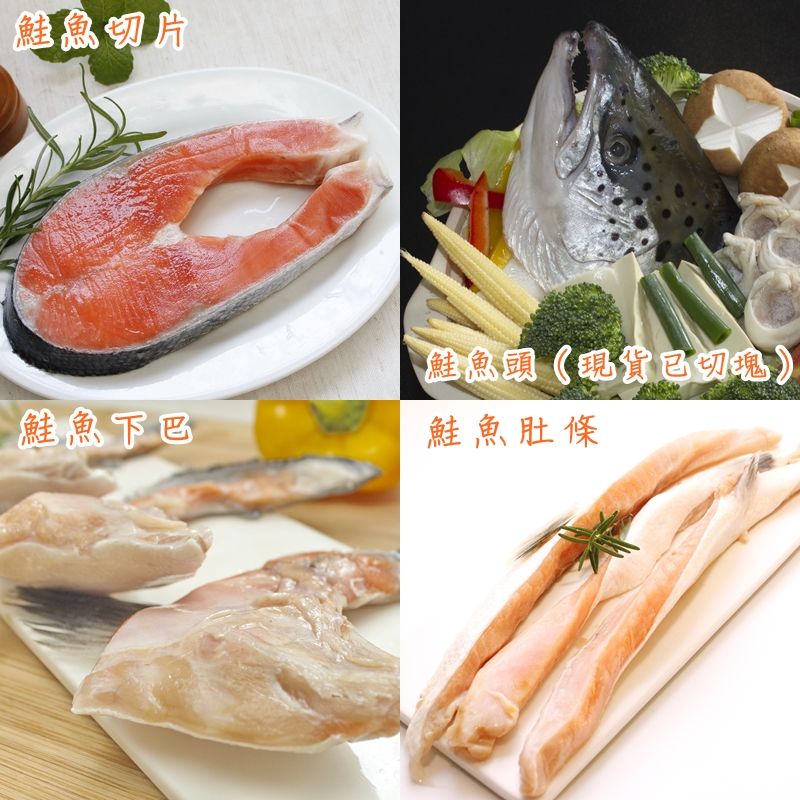 鮭魚系列產品（智利鮭魚切片、鮭魚頭切塊）