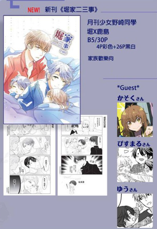 月刊少女野崎同學