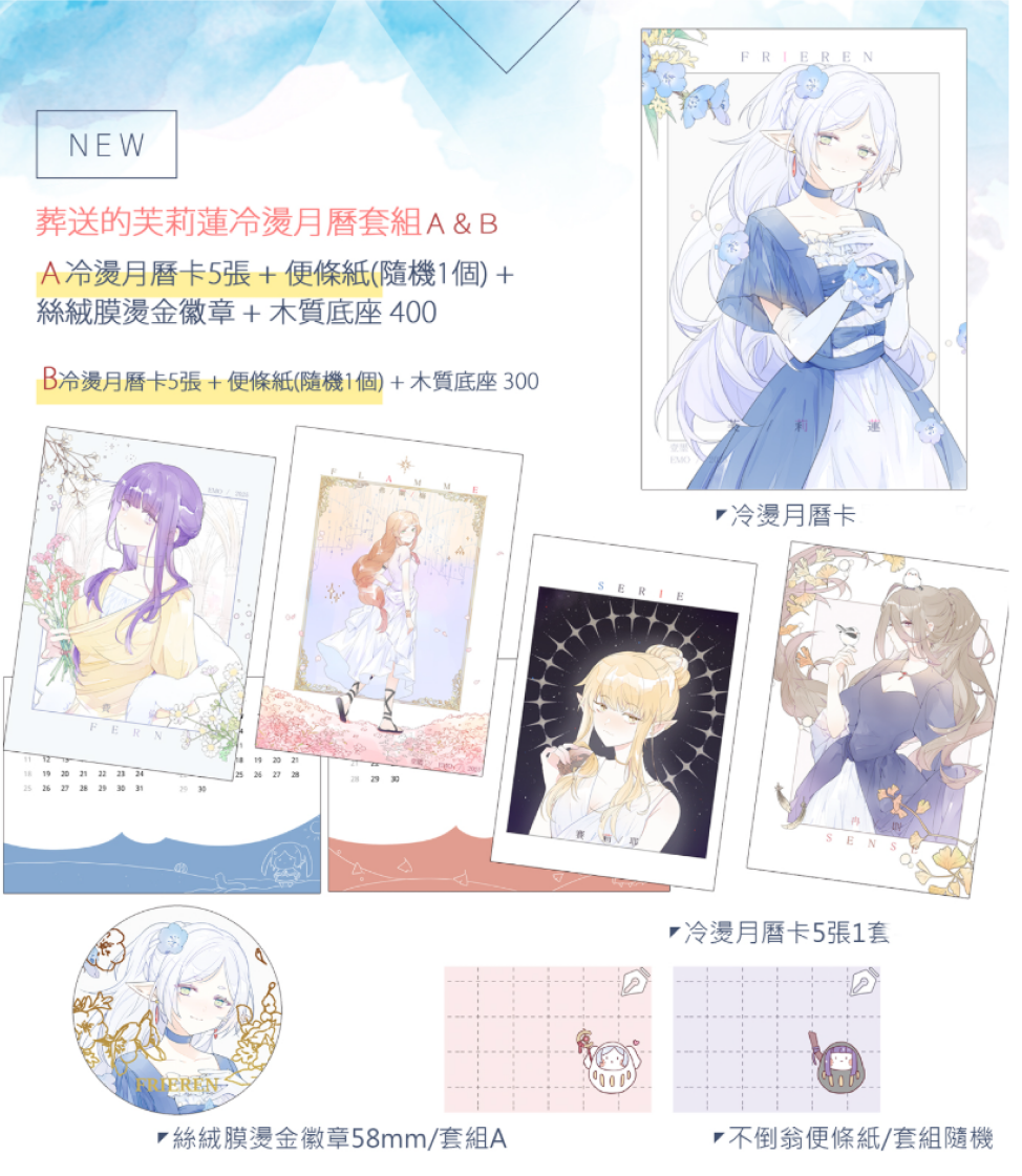 芙莉蓮明信片套組