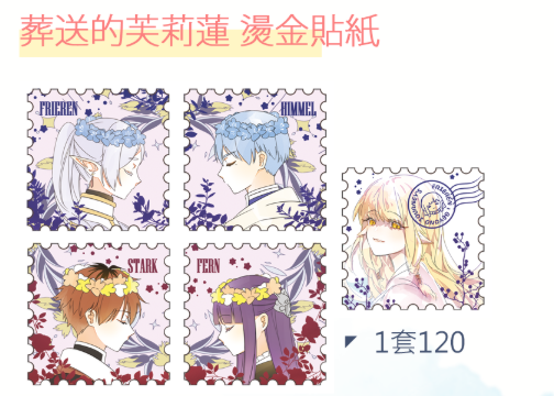葬送的芙莉蓮-貼紙系列