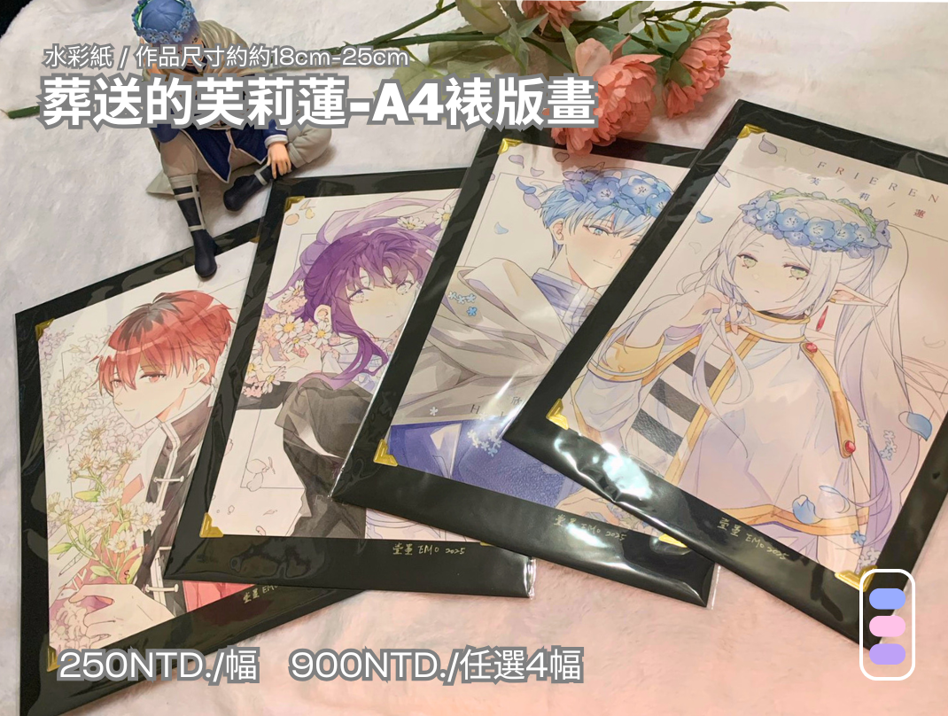 葬送的芙莉蓮－裱版畫