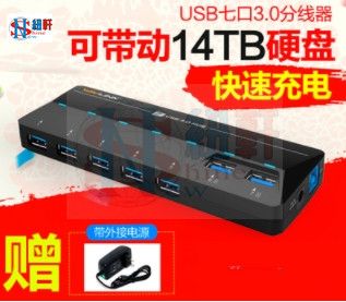 USB3.0分線器七7口帶電源hub電腦高速擴展轉換多介面集線器可支援14TB 硬碟  