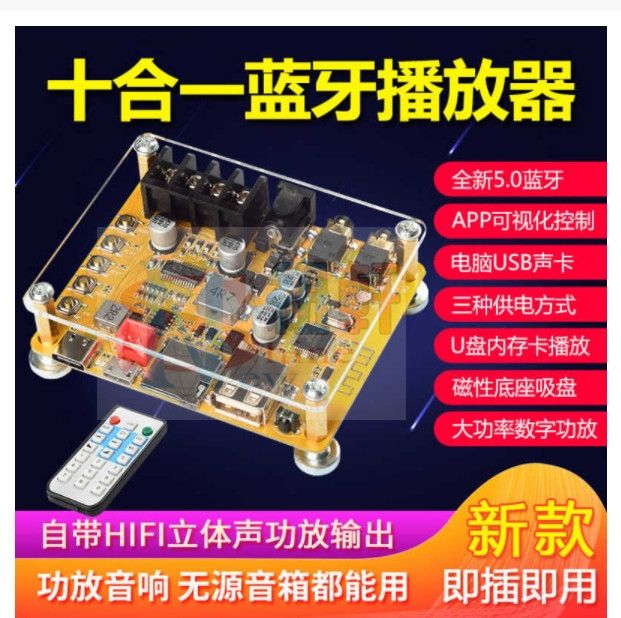 5.0藍牙音訊APP播放機電視電腦音響功放喇叭發燒高保真無損改裝 套餐 藍牙全套+音效卡線+蓮花線+12V電源  可接3