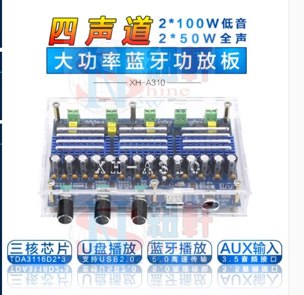 NS-A310 帶調音TDA3116D2數位功放板四聲道雙重低音雙重身歷聲 可接2*50W全音+2*100W 低音