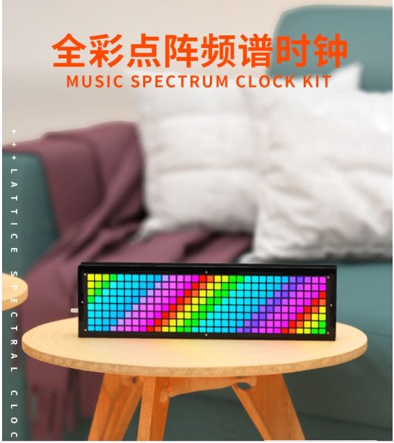 RGB全彩可調光調色聲控32*8點陣頻譜時鐘套件電子製作diy散件焊接