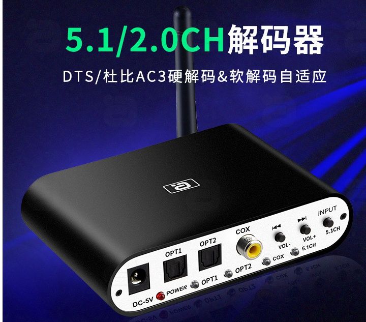 台中現貨 可面交DTS杜比5.1音訊解碼器U盤藍牙5.0接收器光纖同軸數位轉類比DA615H 藍牙 支援HDMI ARC