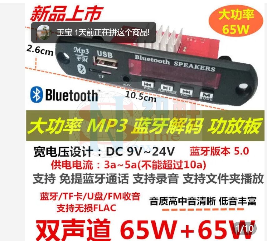 12VMP3大功率藍牙解碼器功放版雙聲道 65W和65W解碼板