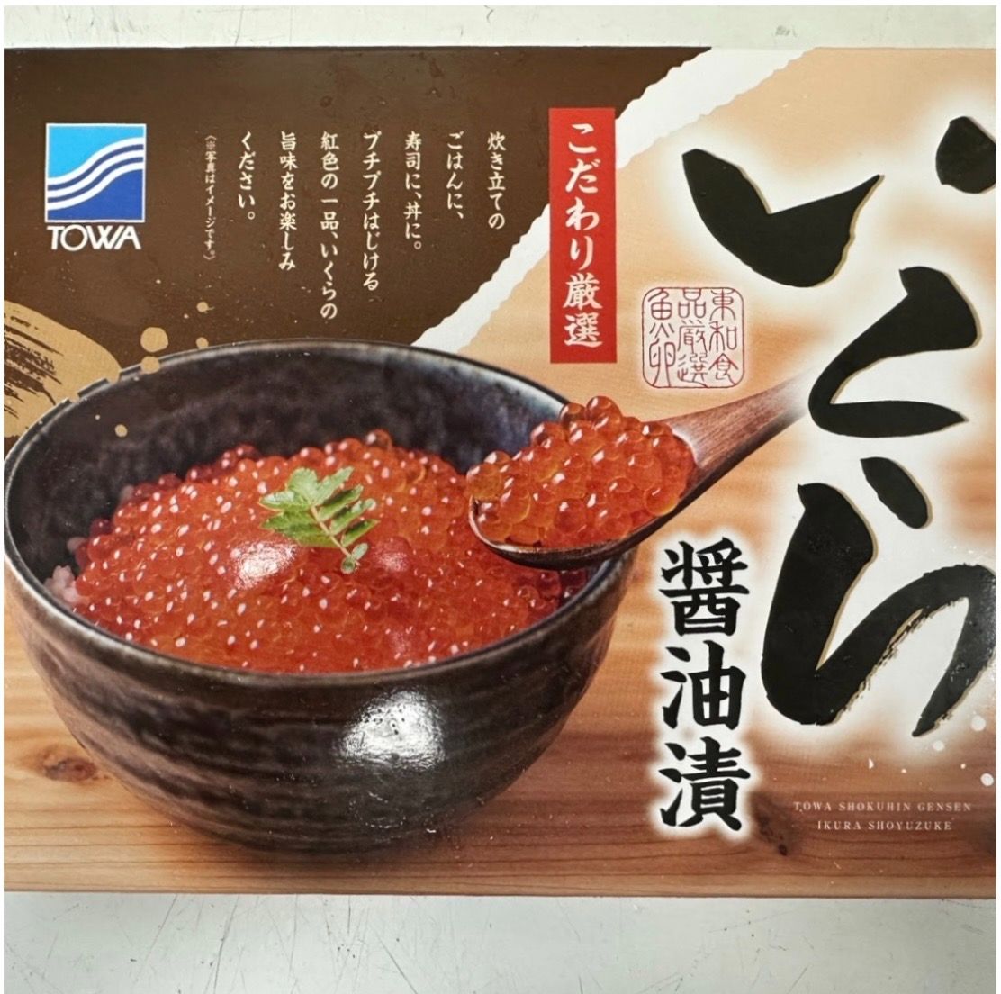 醬油漬鮭魚卵 （需冷凍保存，食用前一天冷藏退凍）