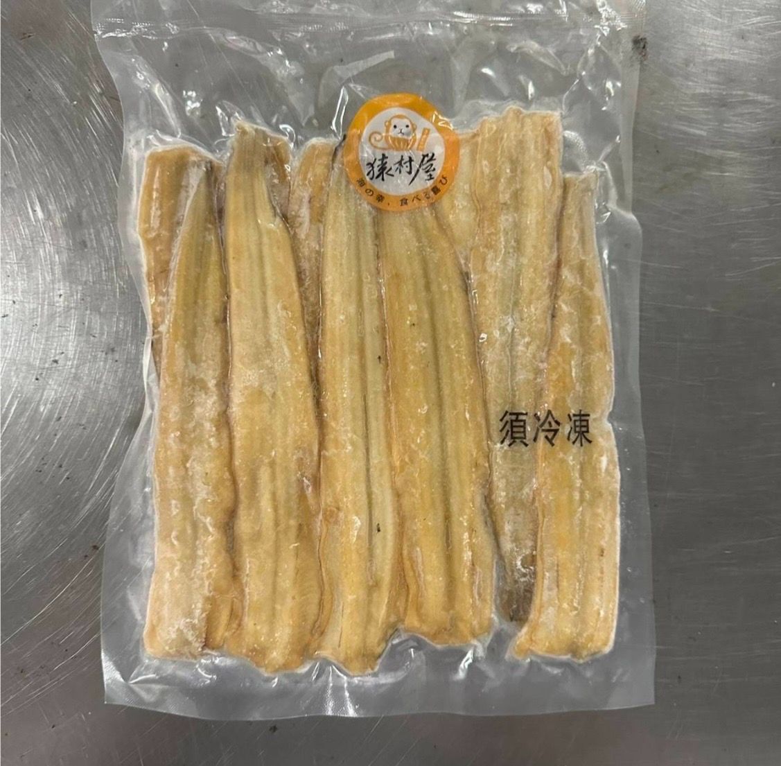 星鰻