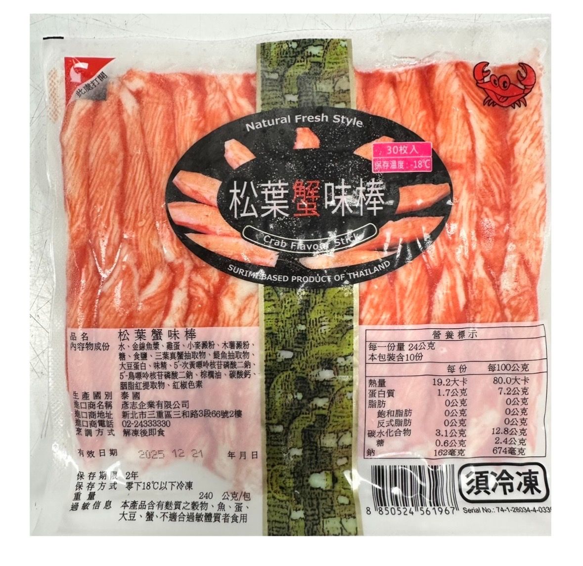 蟹味棒